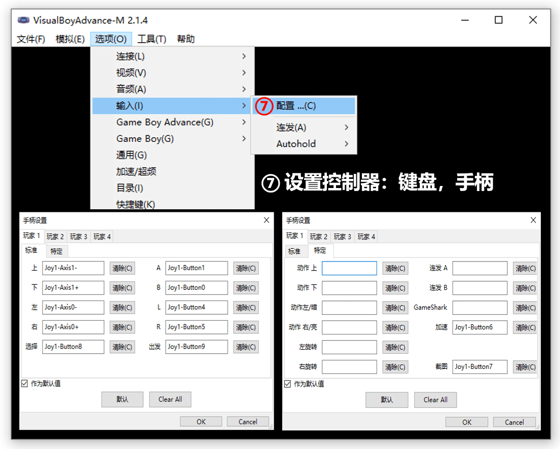 GBA模拟器【电脑+安卓】_4