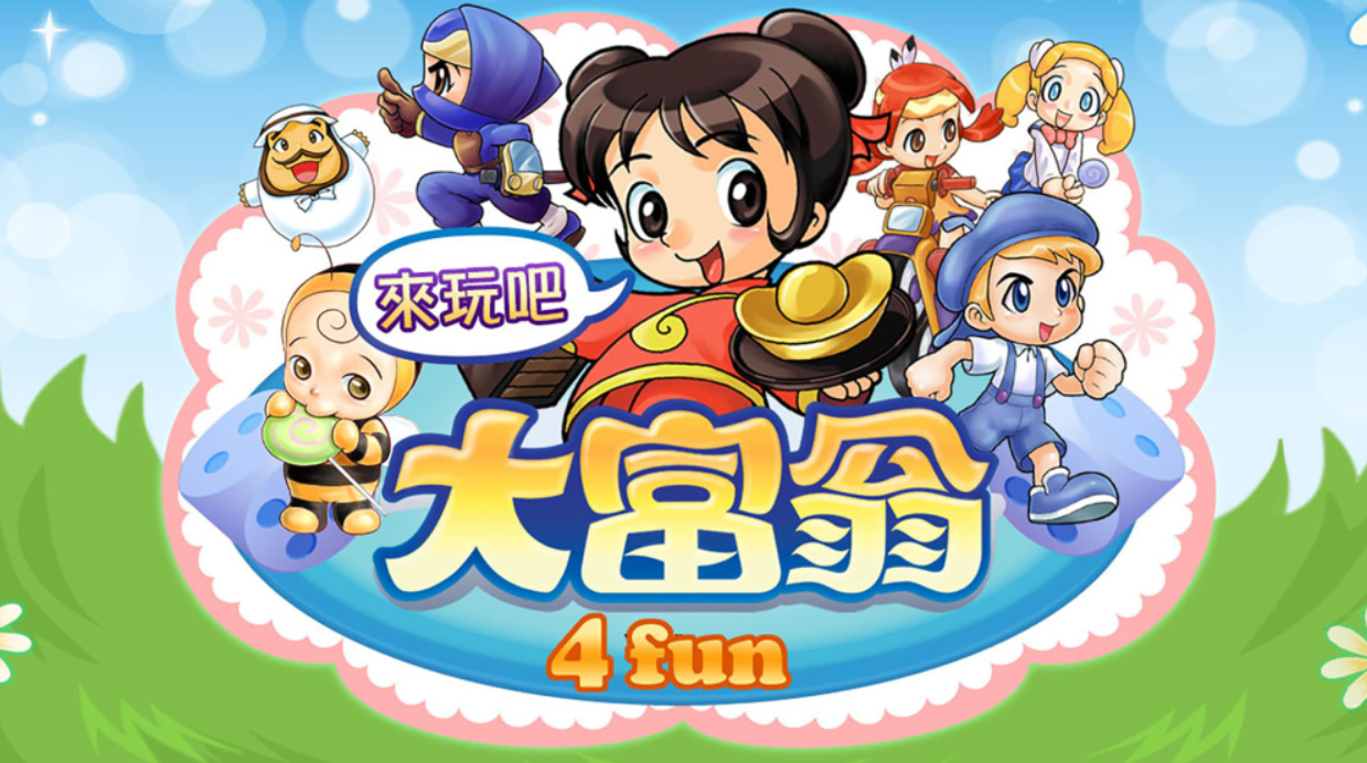 《大富翁4 fun》Switch金手指下载 – 含1.5